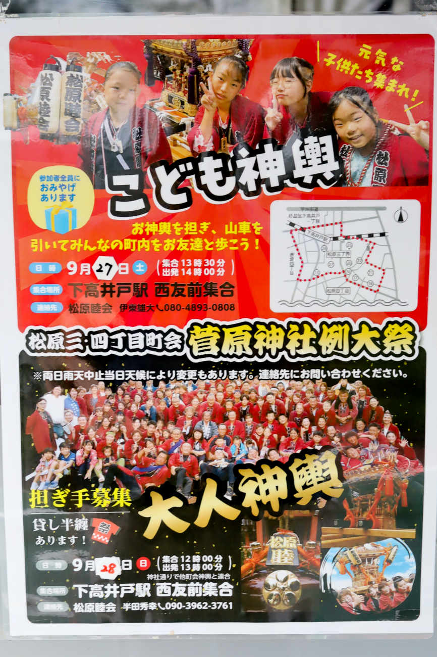 菅原神社例大祭2025のお神輿のお知らせ