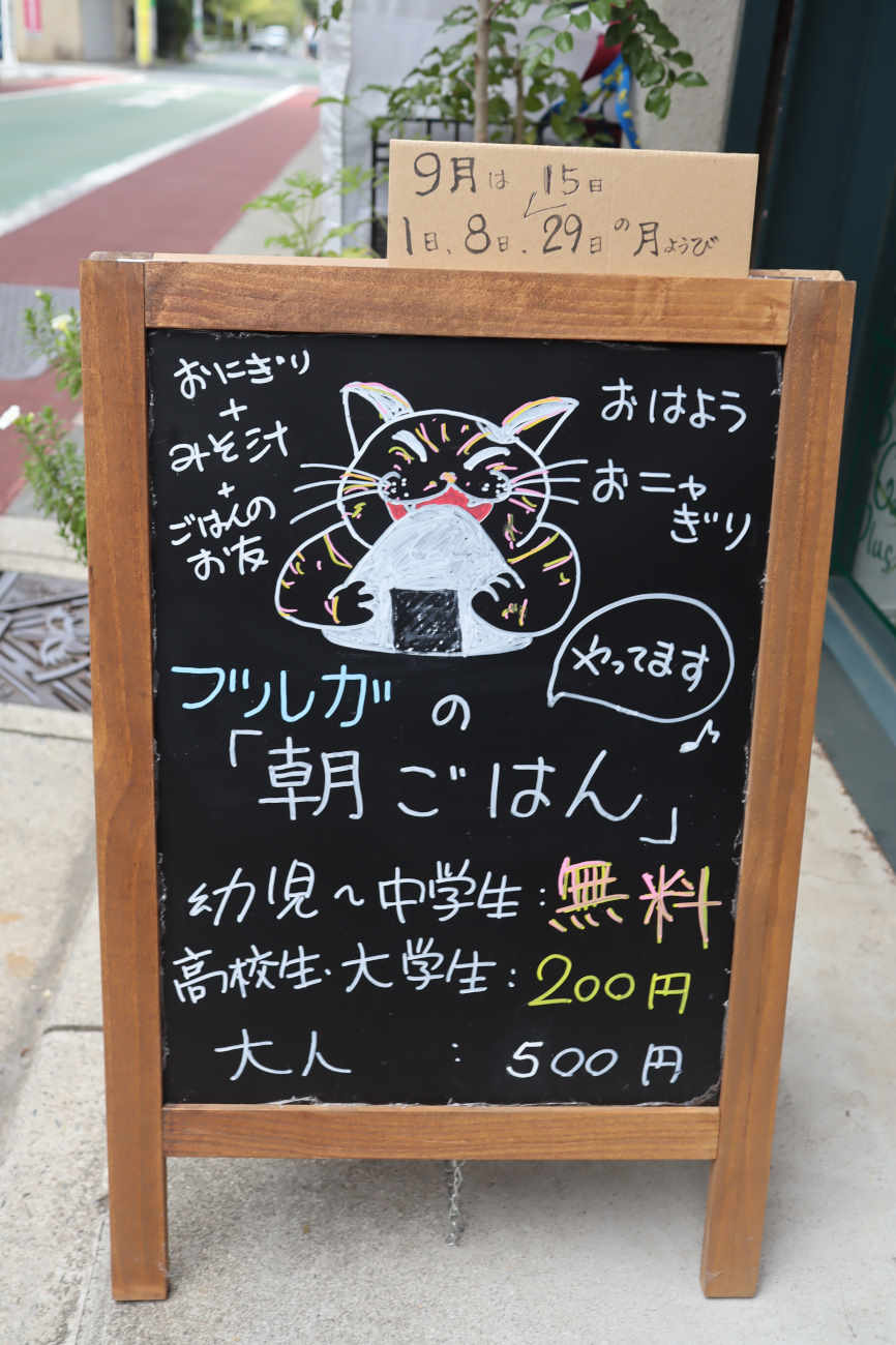 Blue Garden Plus ブルガの朝ごはんの看板