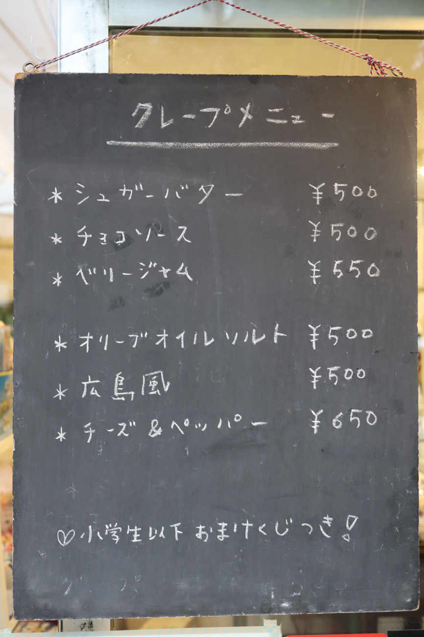 下高井戸 洋菓子店 カイコプリヴェのクレープメニュー