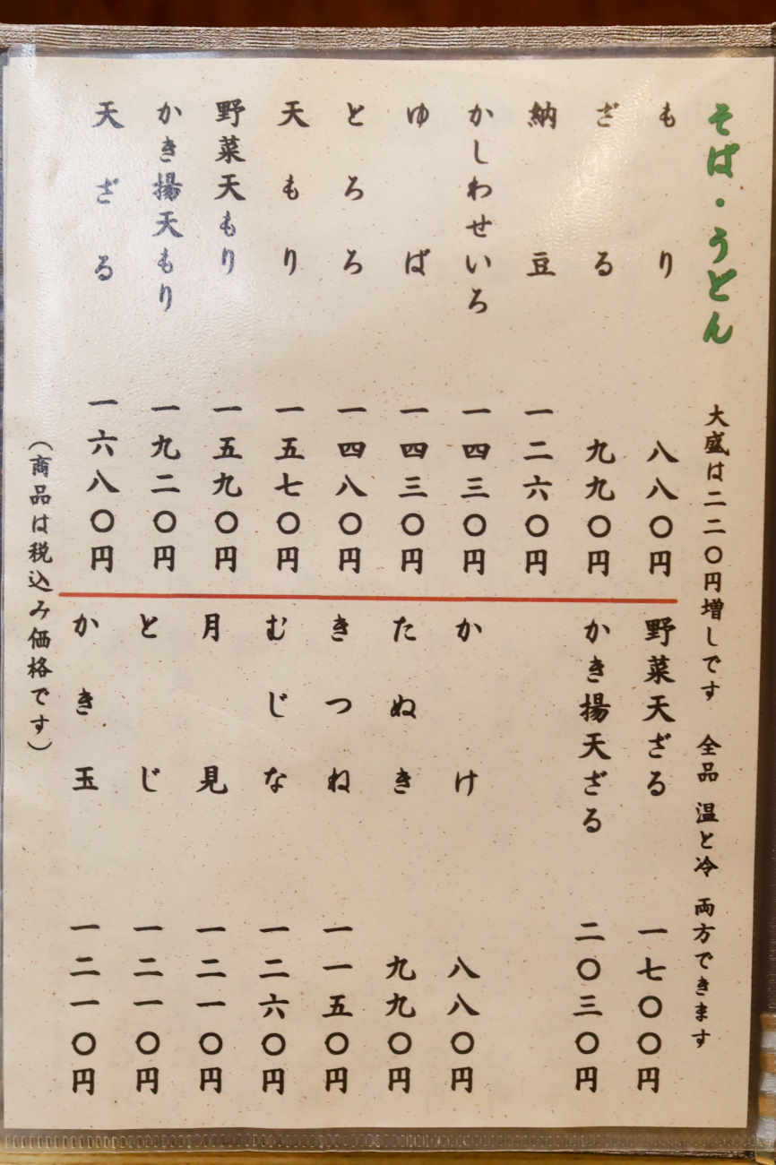 松原 茶そば いな垣の蕎麦・うどんメニュー