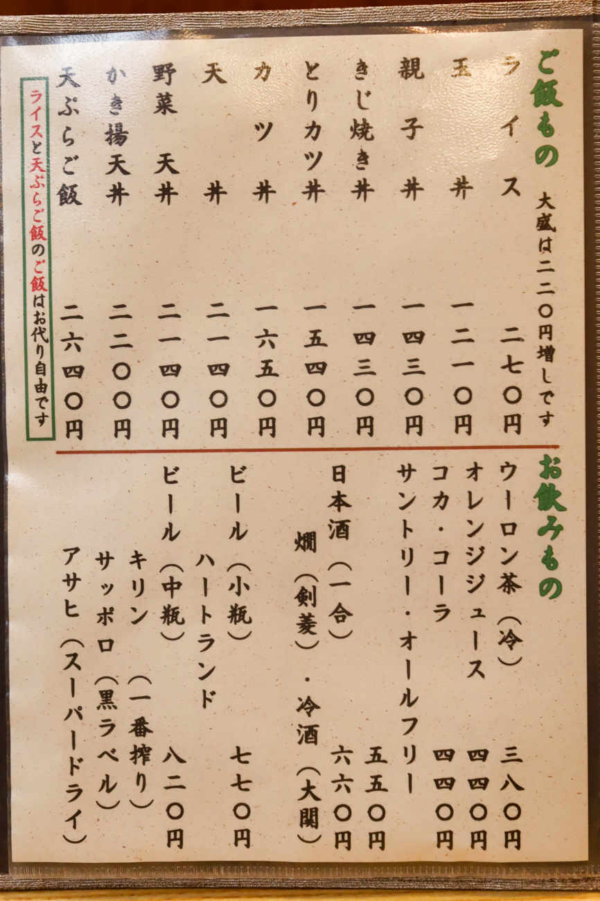 松原 茶そば いな垣のご飯ものとドリンクメニュー
