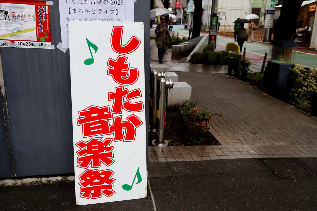 しもたか音楽祭2025の看板