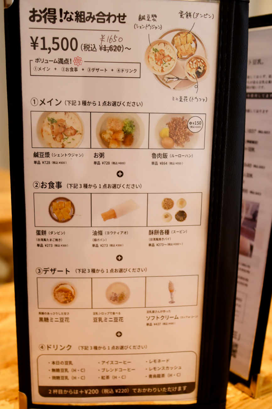 豆漿日和 下高井戸店のフードメニュー