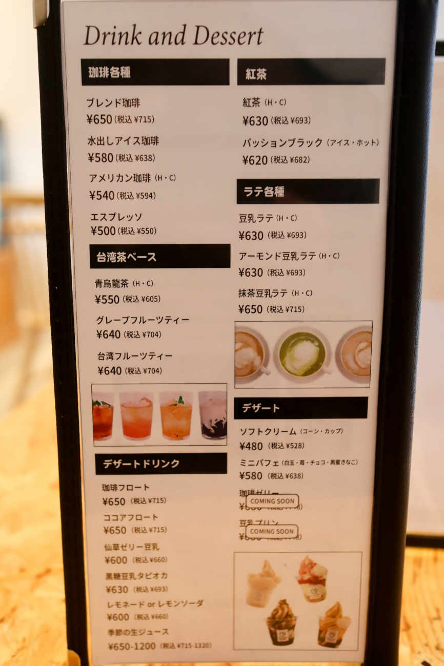 豆漿日和 下高井戸店のドリンクメニュー