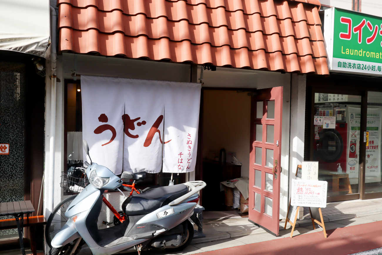 下高井戸 讃岐うどん 千はなの外観