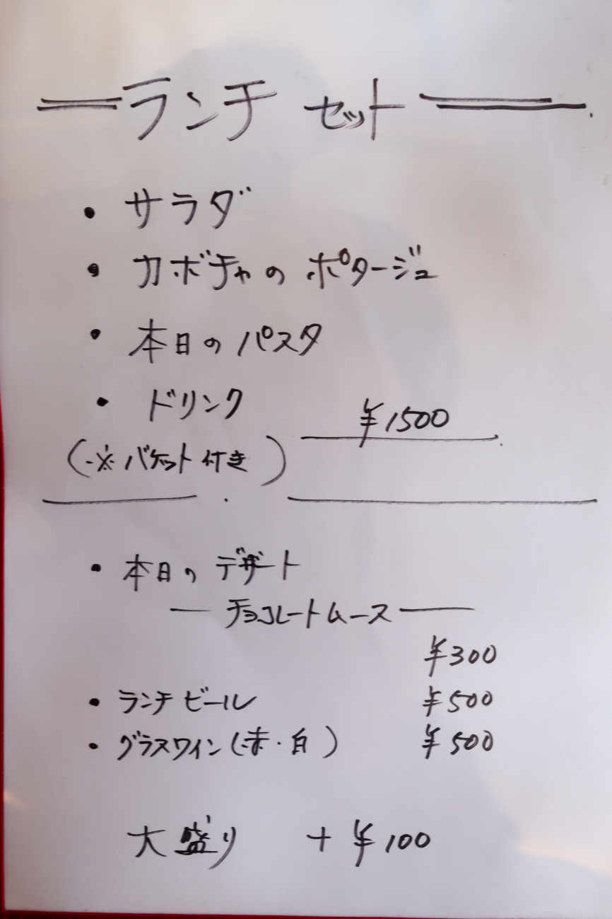 下高井戸 Che Cosa?のランチメニュー