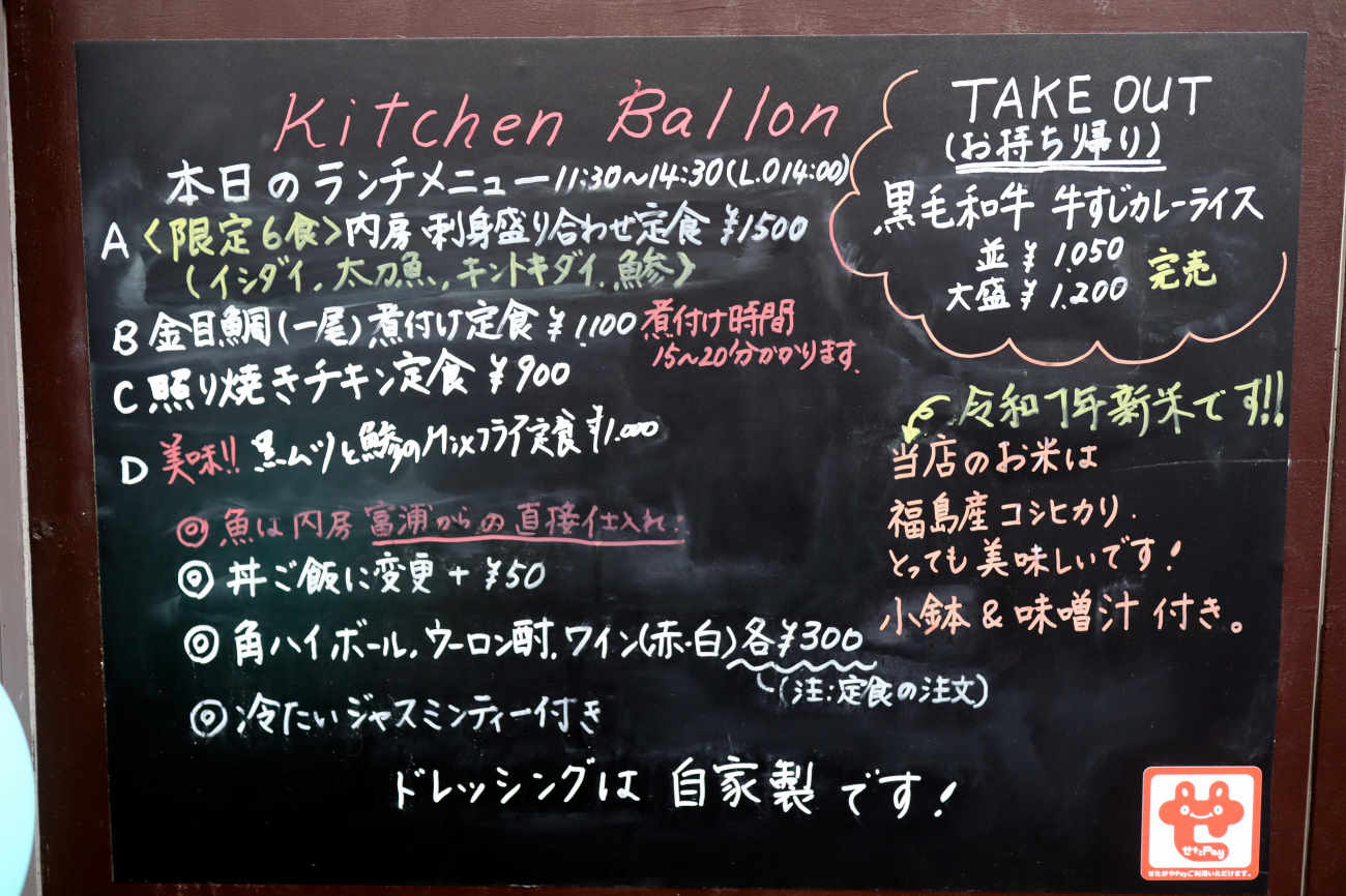 下高井戸 キッチン バロンのランチメニュー