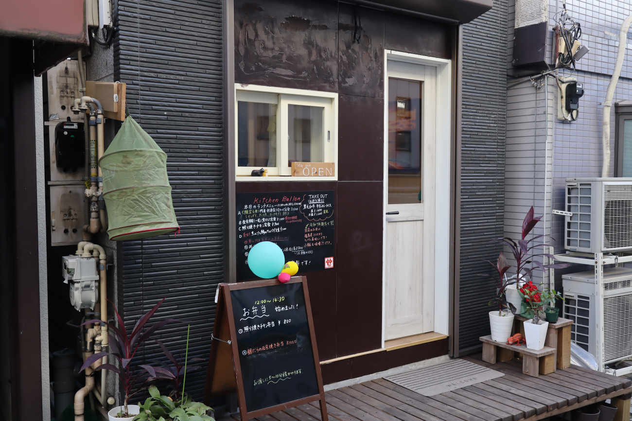 下高井戸 キッチン バロンの外観