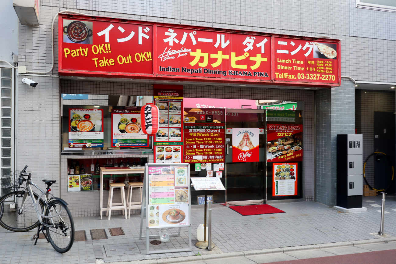 カナピナ 下高井戸店の外観