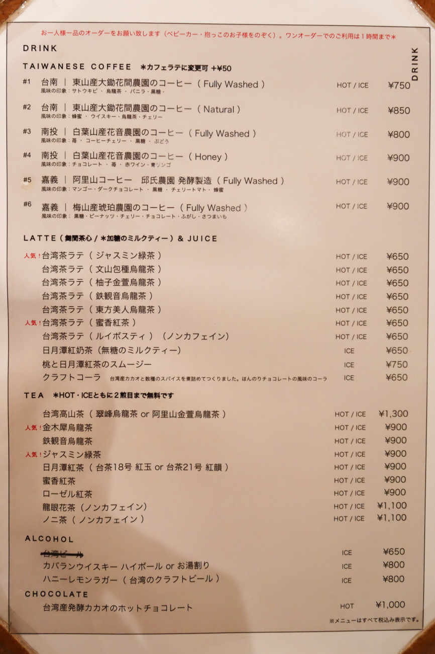 下高井戸 台湾カフェ MEILIのドリンクメニュー