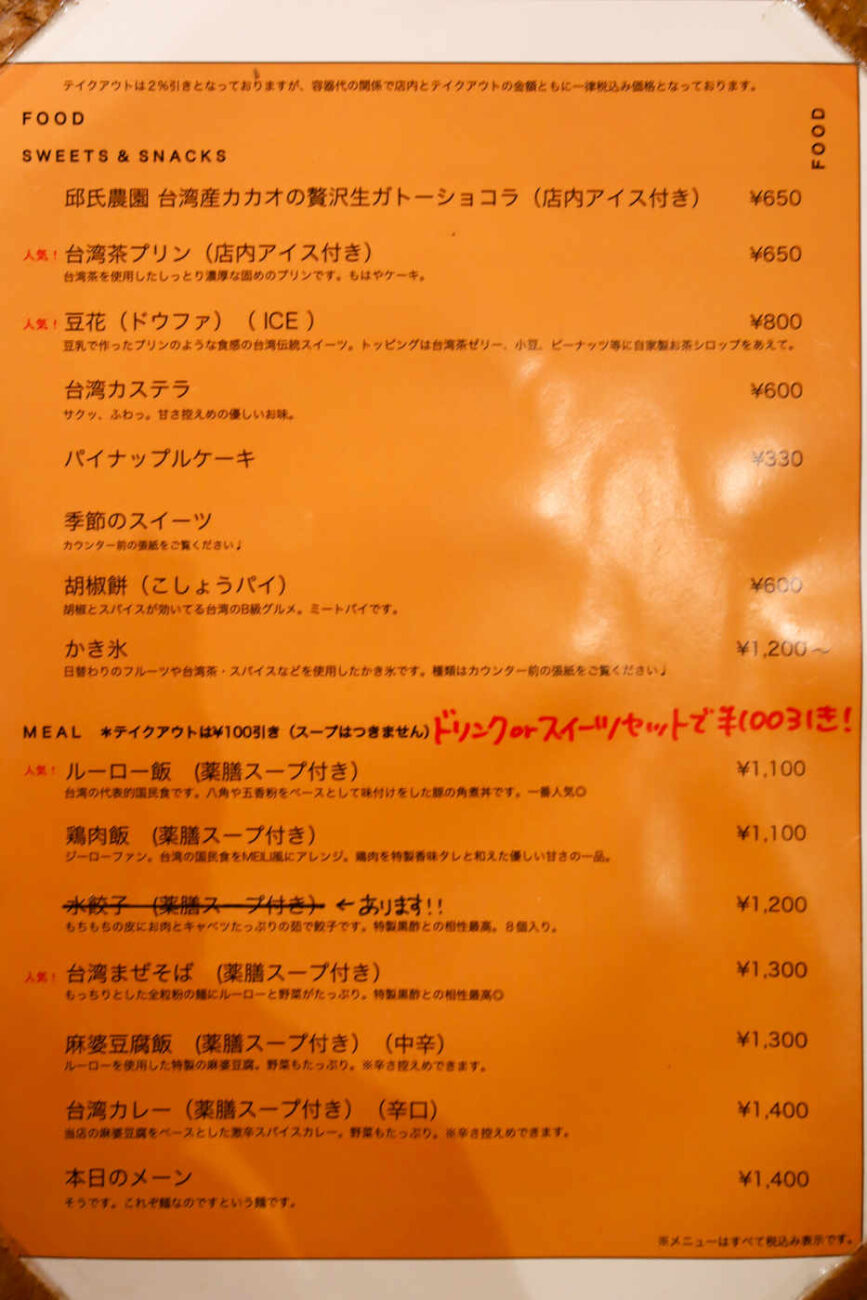 下高井戸 台湾カフェ MEILIのフードメニュー