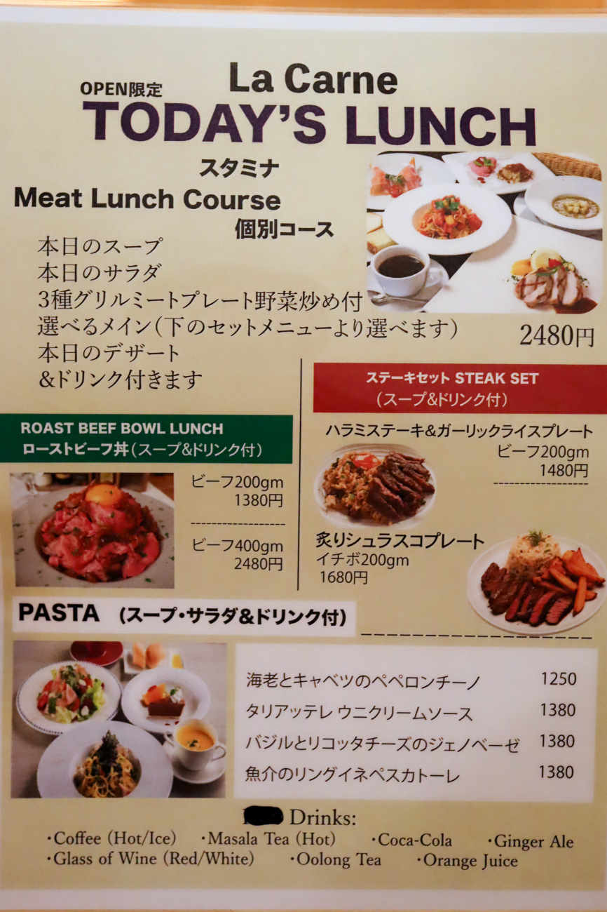 隠れ家イタリアン肉バル La Carne 下高井戸本店のランチメニュー