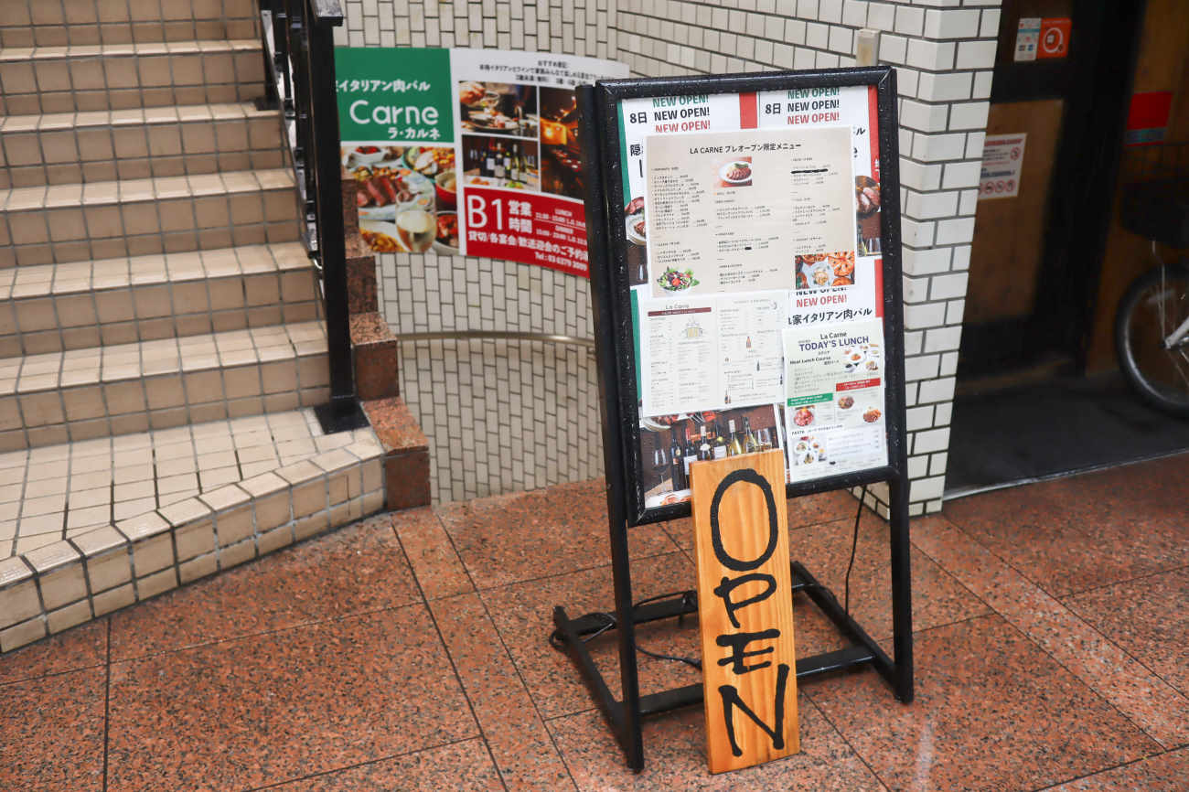 隠れ家イタリアン肉バル La Carne 下高井戸本店の外観