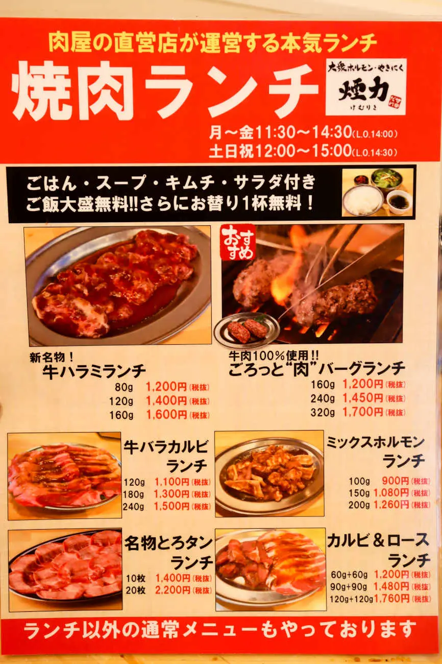 煙力 下高井戸店のランチメニュー