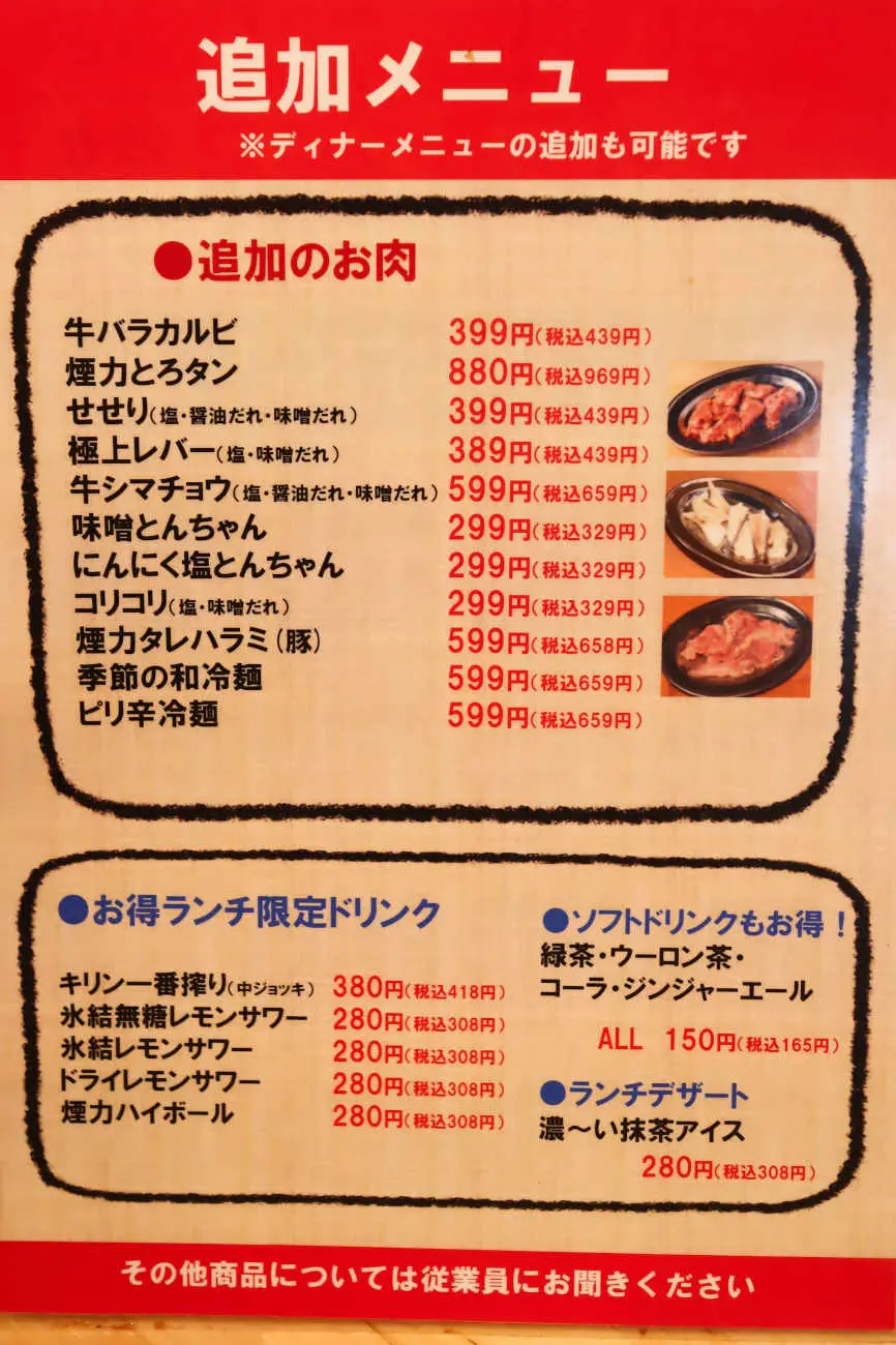 煙力 下高井戸店の追加メニュー