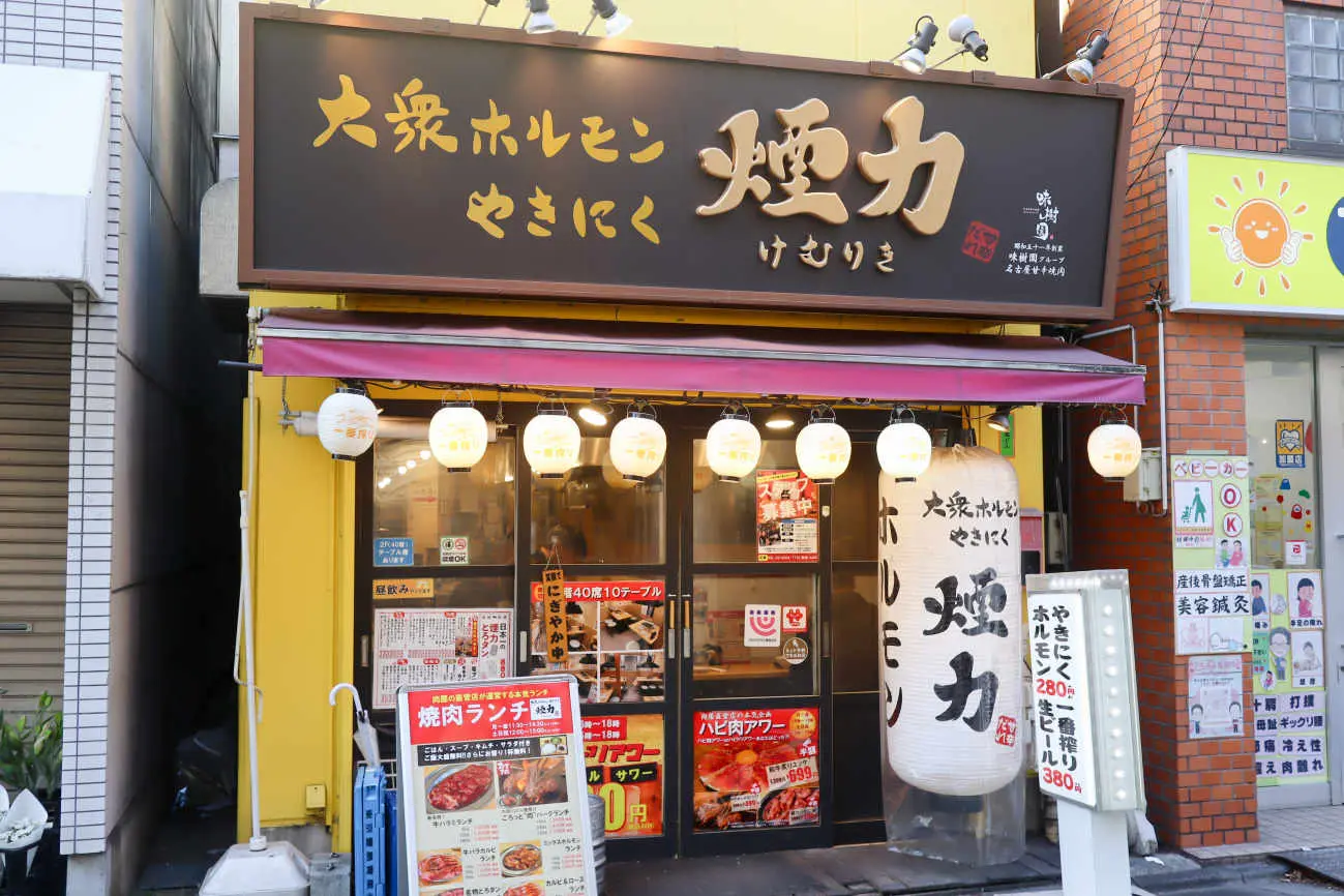 煙力 下高井戸店の外観