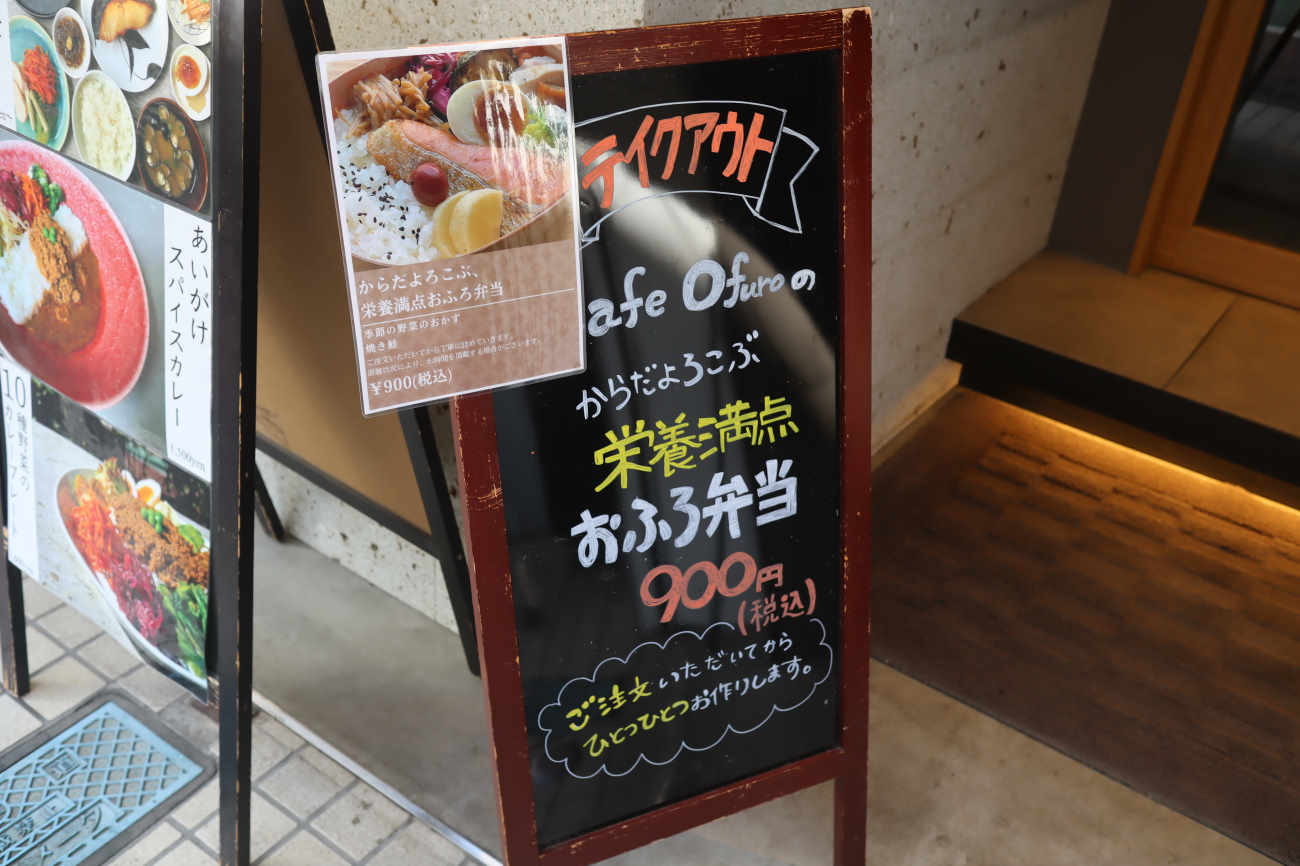 下高井戸 居酒屋おふろのお弁当の看板