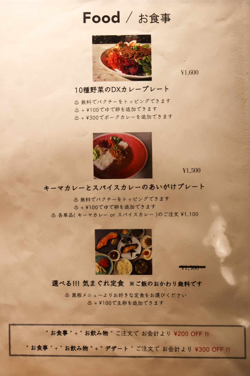 下高井戸 居酒屋おふろのカレーメニュー