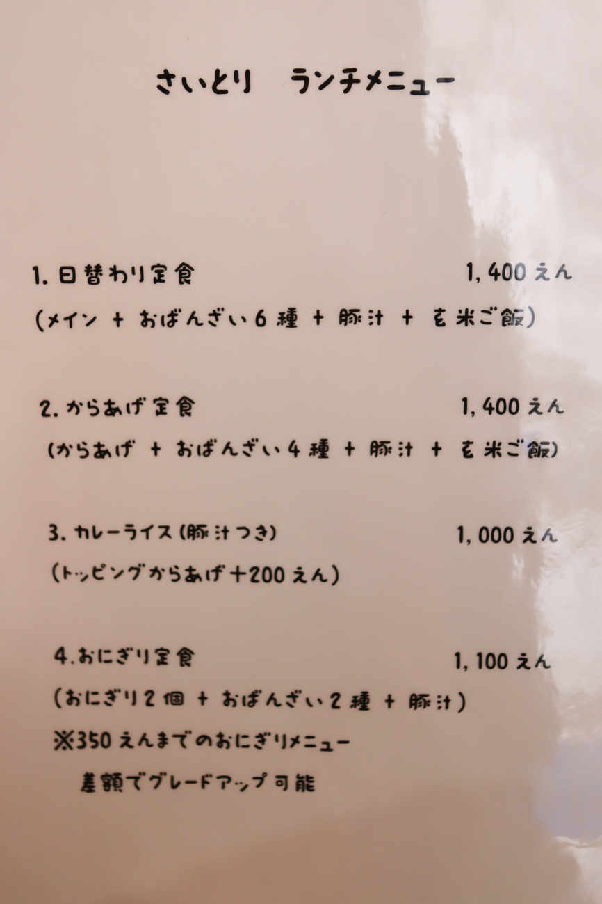 下高井戸「キッチン さいとり」のランチメニュー