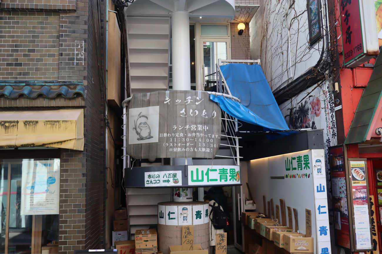 下高井戸「キッチン さいとり」の外観