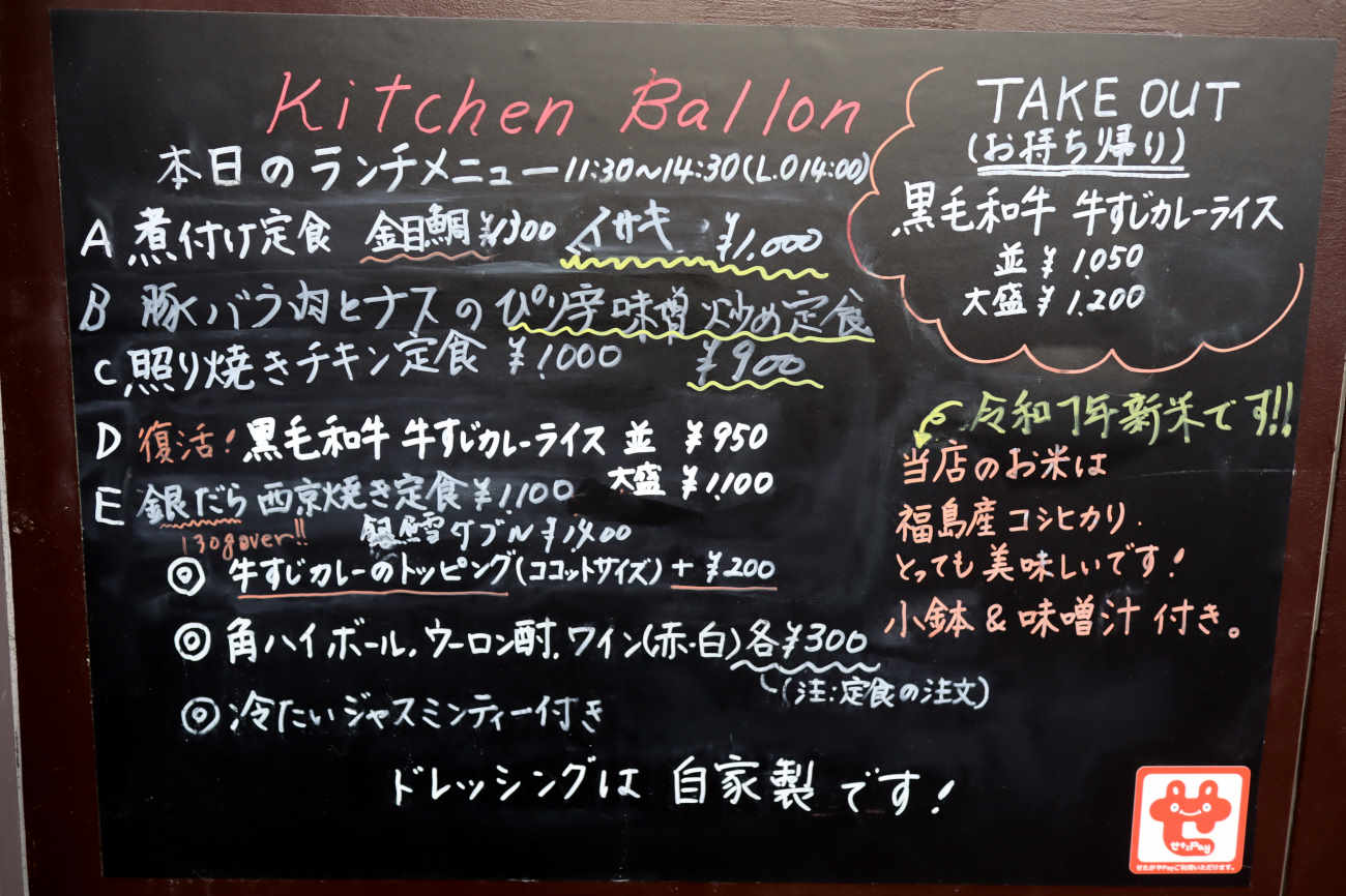 下高井戸 キッチン バロンのランチメニュー