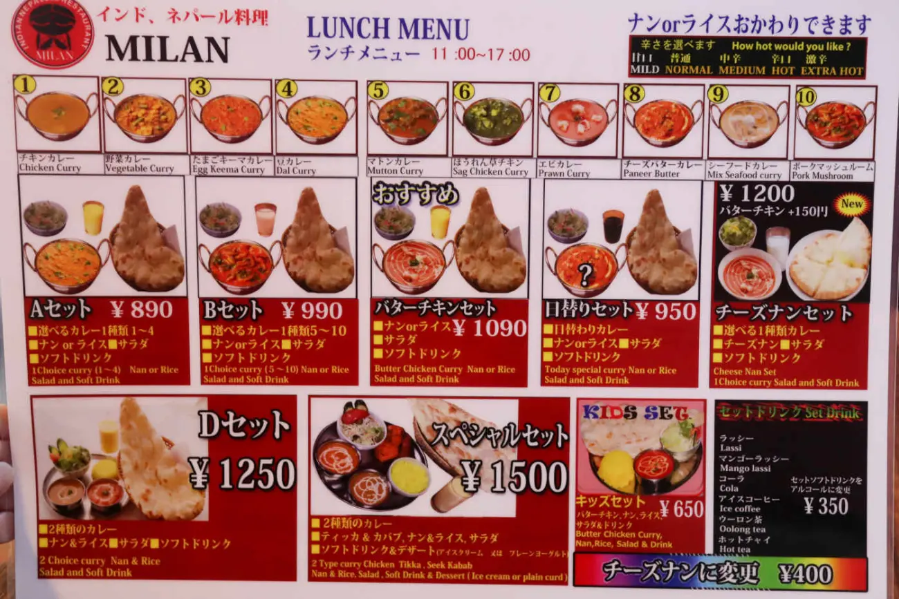 下高井戸 インド料理ミランのカレーメニュー
