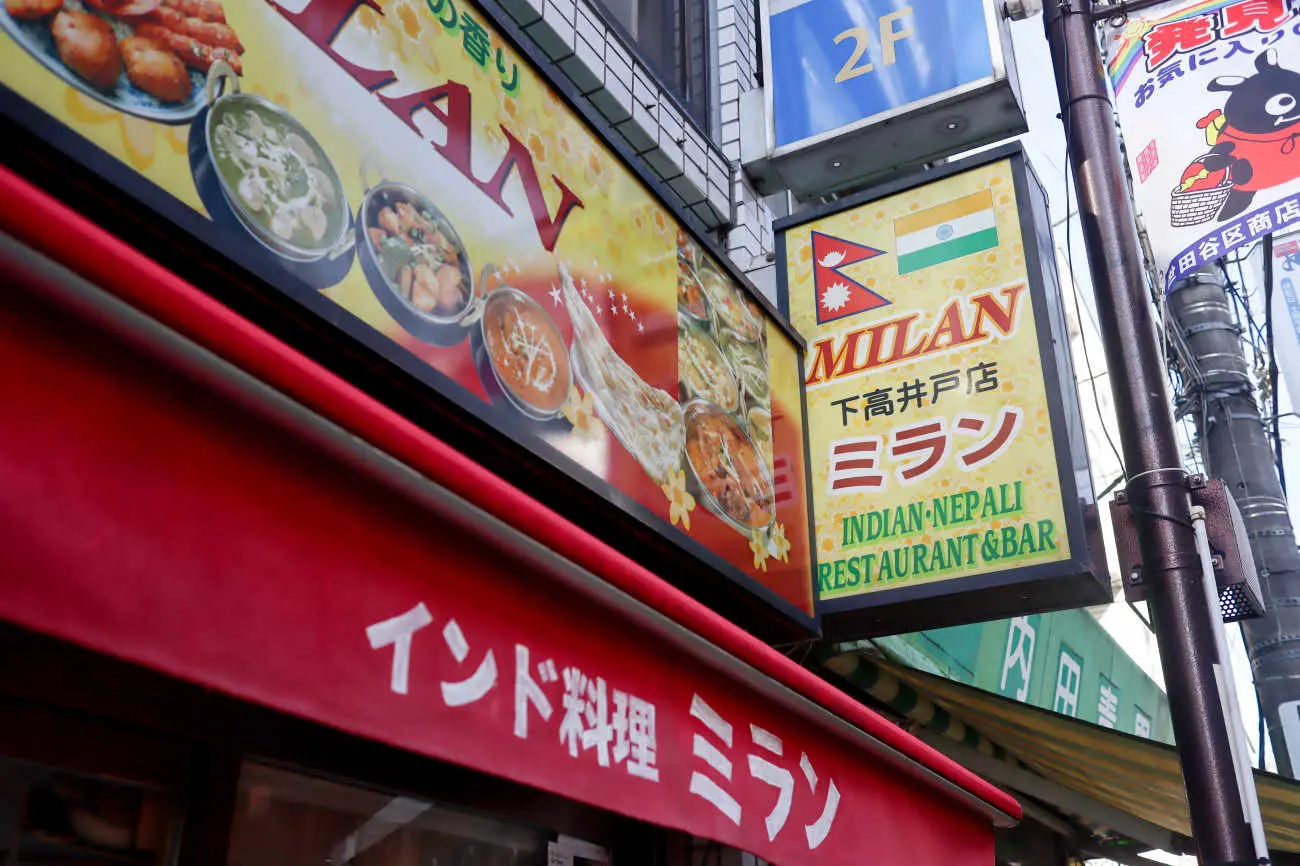 下高井戸 インド料理ミランの看板