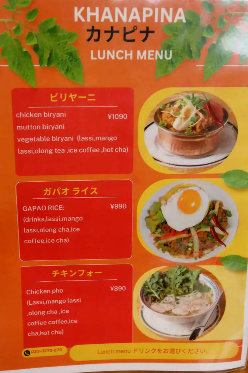 下高井戸 カナピナのビリヤニメニュー