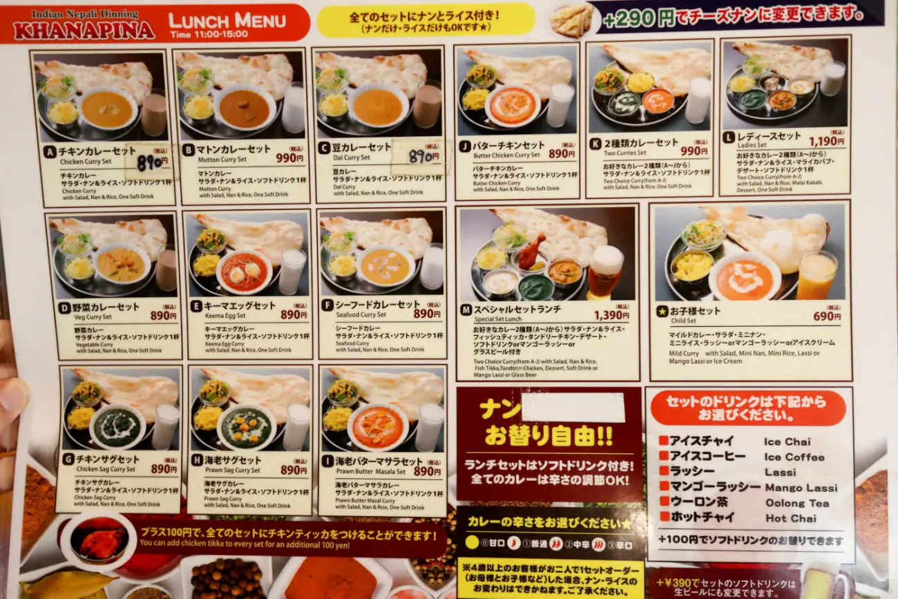 下高井戸 カナピナのカレーメニュー