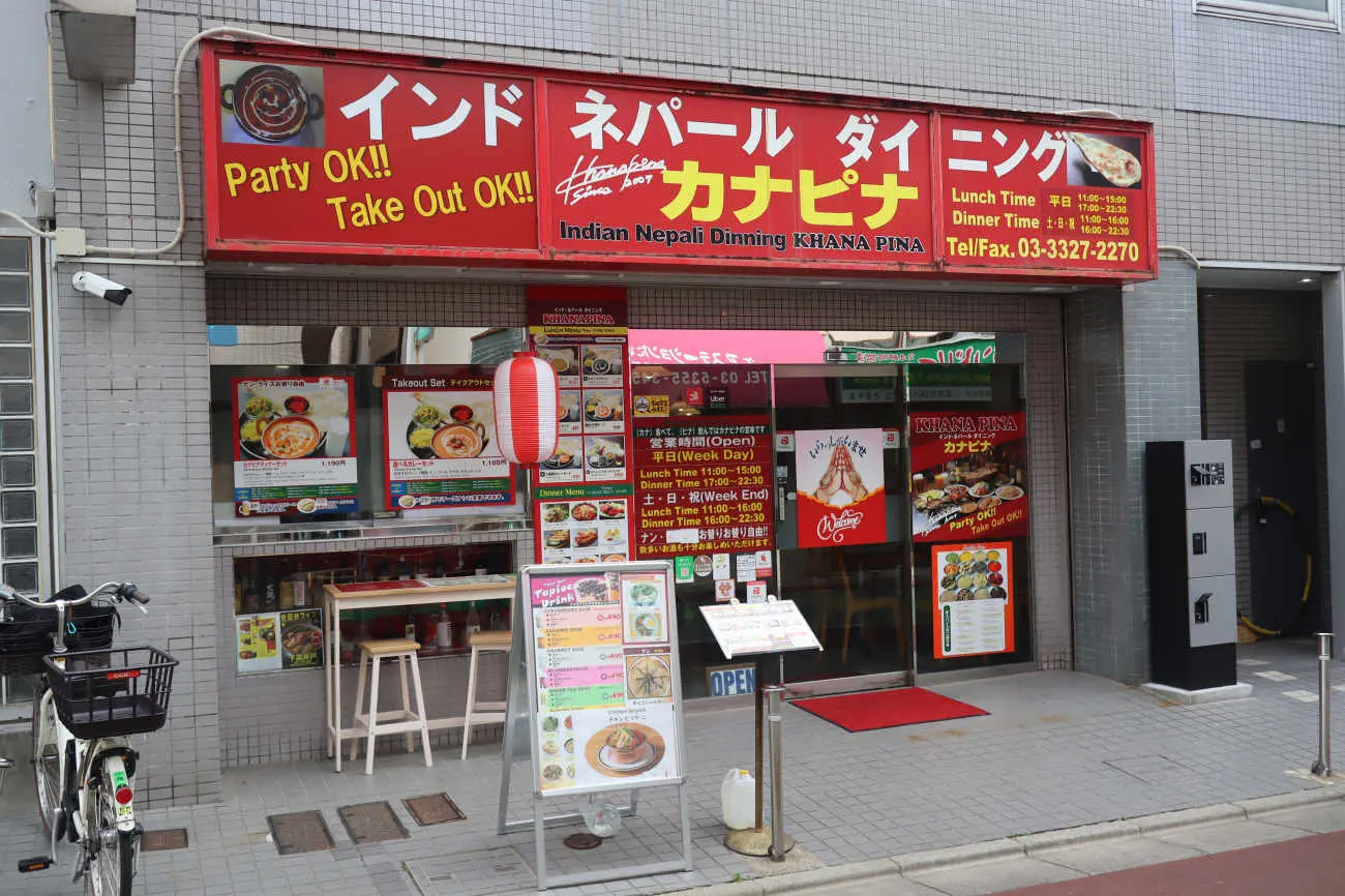 下高井戸 カナピナの外観