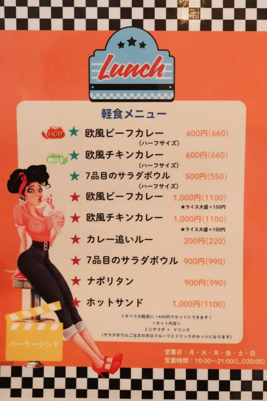 下高井戸 パーラーシシドの軽食メニュー