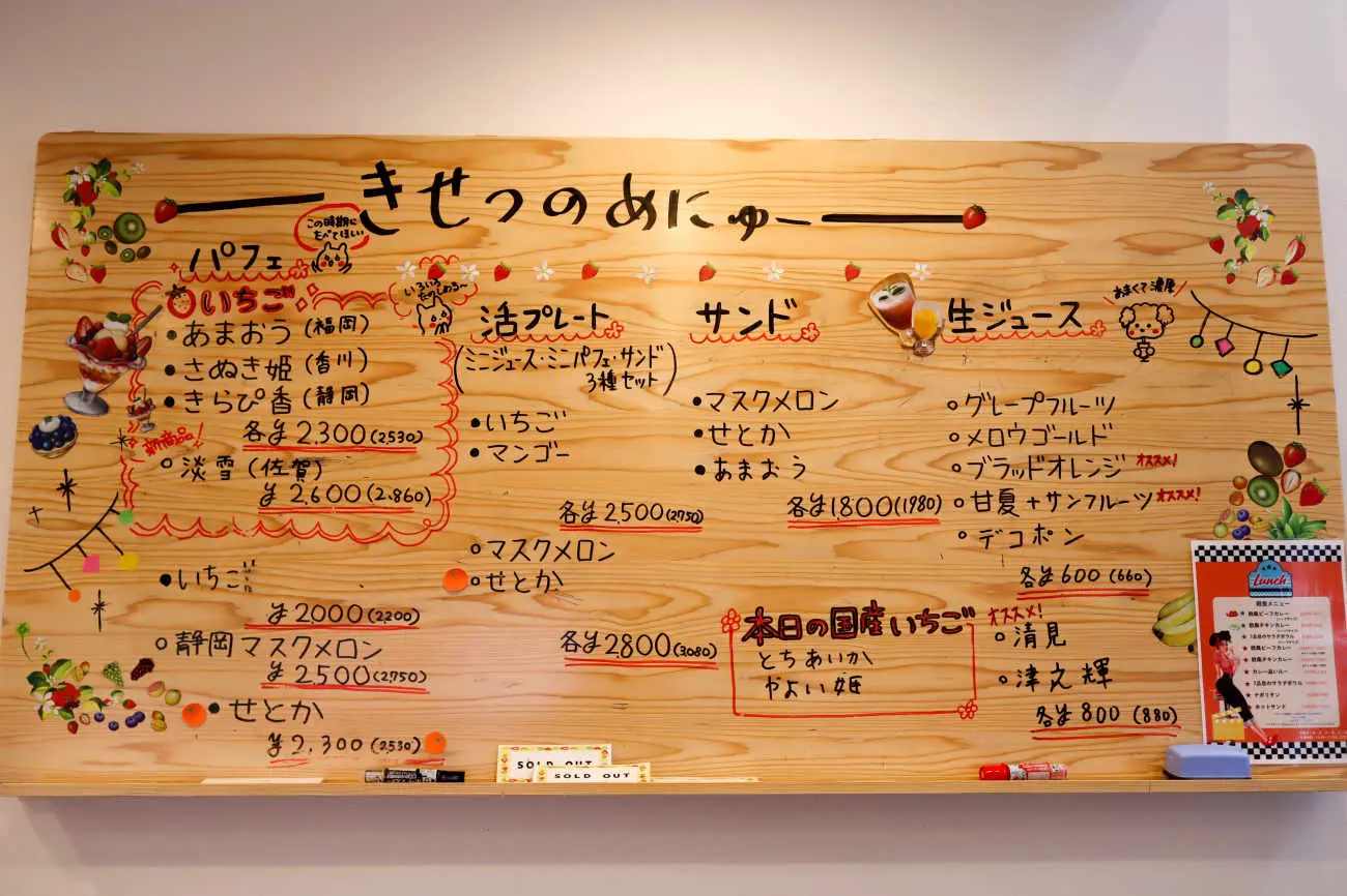 下高井戸 パーラーシシドの季節のメニュー