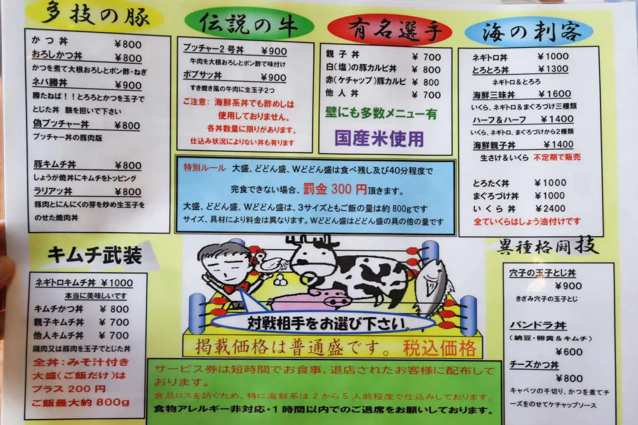 下高井戸 どんぶり専門店「どどん」のレギュラーメニュー