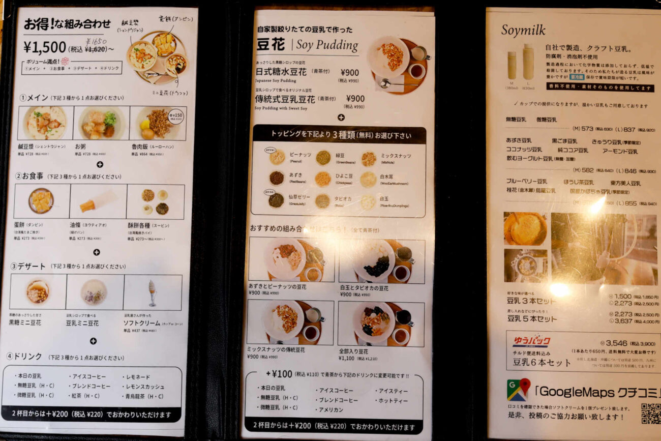 豆漿日和 下高井戸店のフードメニュー