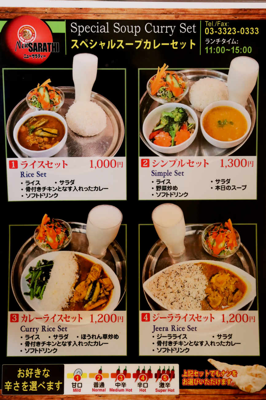松原 ニューサラティーのスペシャルスープカレーセットメニュー