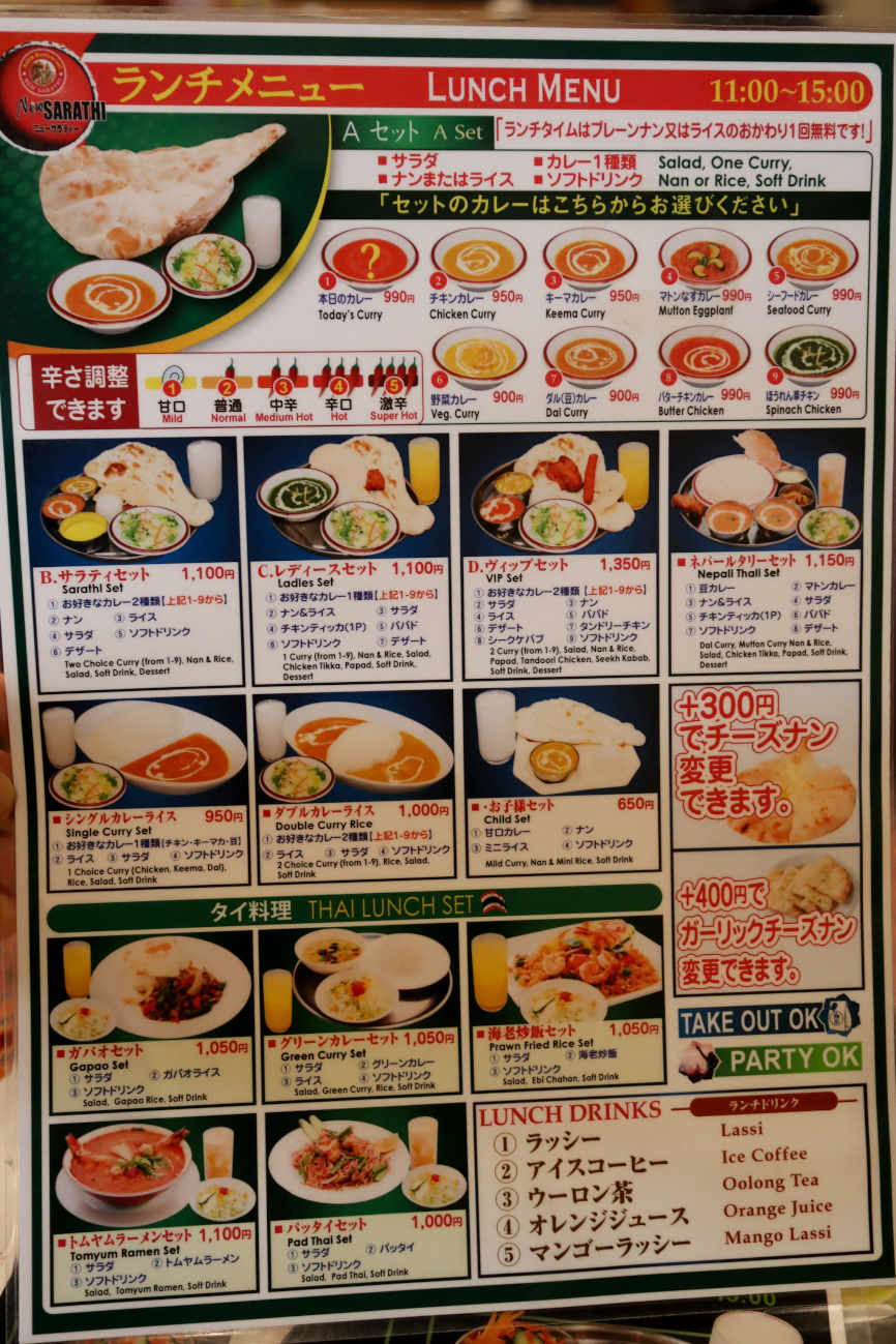 松原 ニューサラティーのランチメニュー