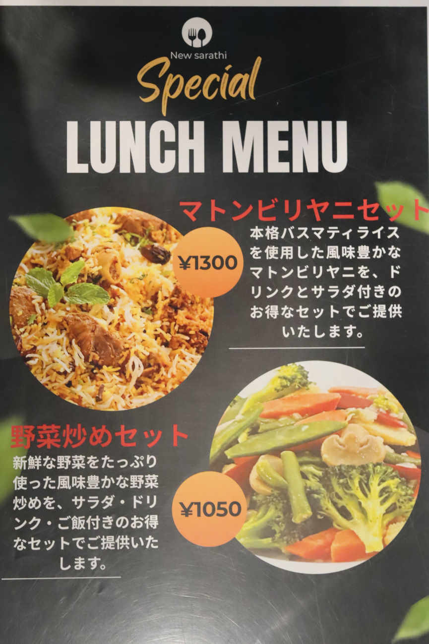 松原 ニューサラティーのスペシャルランチメニュー