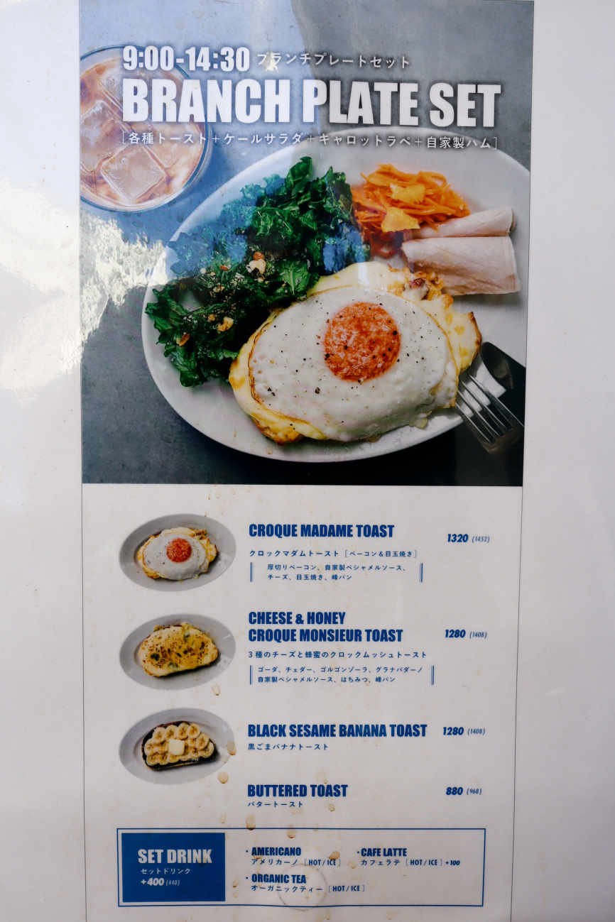 下高井戸 HEIM Coffeeのブランチメニュー