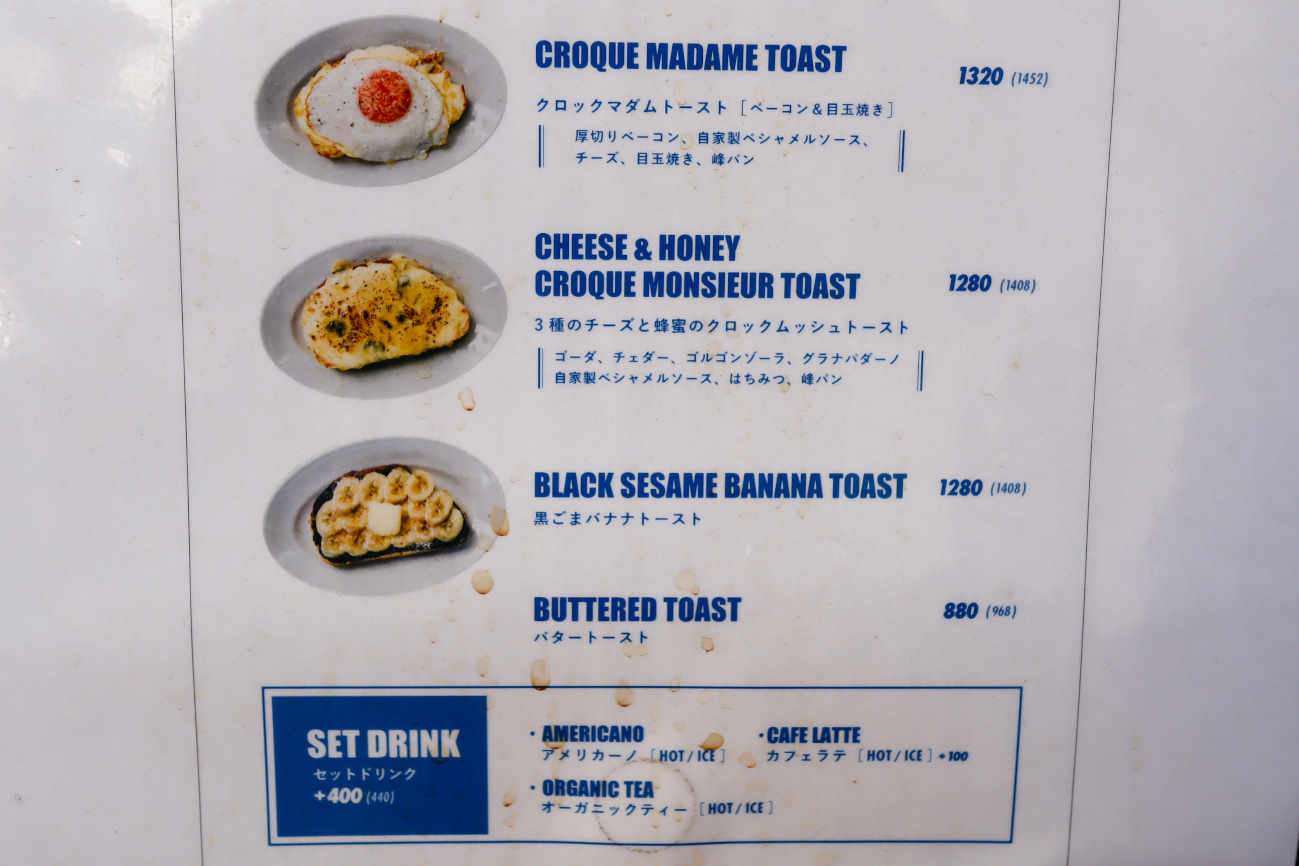 下高井戸 HEIM Coffeeのブランチメニューのアップ