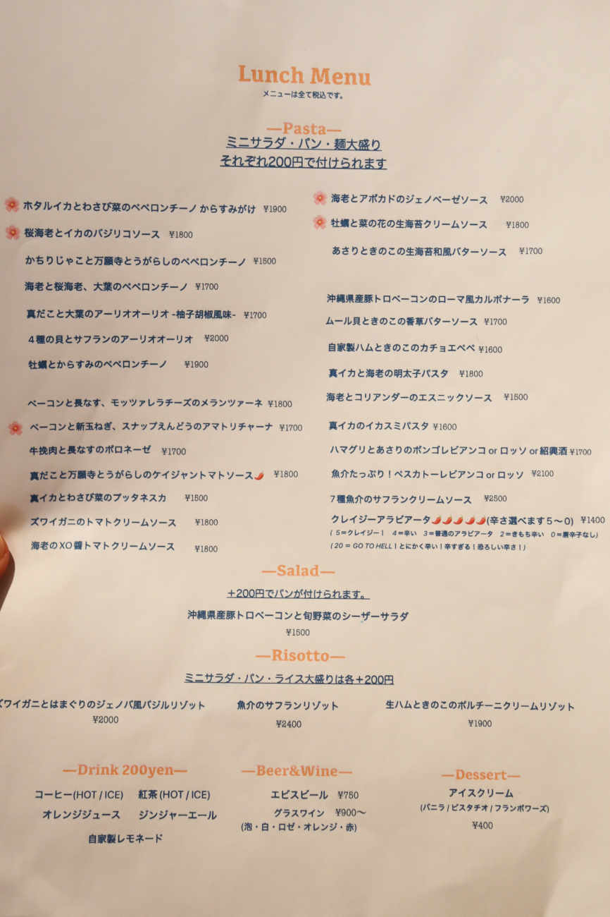 下高井戸 Fiero Modern Bistroのランチメニュー