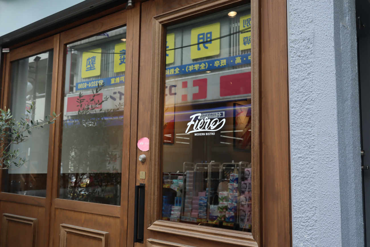 下高井戸 Fiero Modern Bistroの入り口
