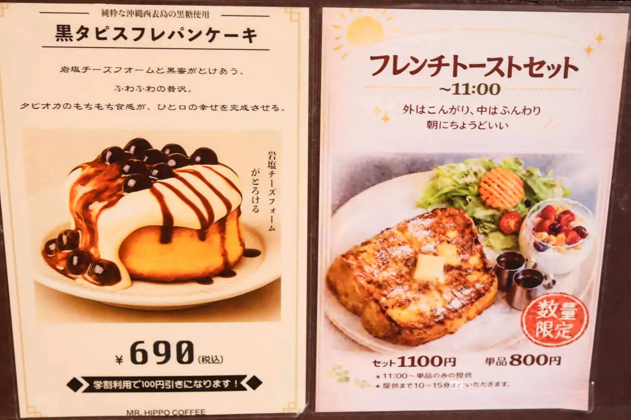 下高井戸 Mr. Hippo Coffeeのフレンチトーストメニュー
