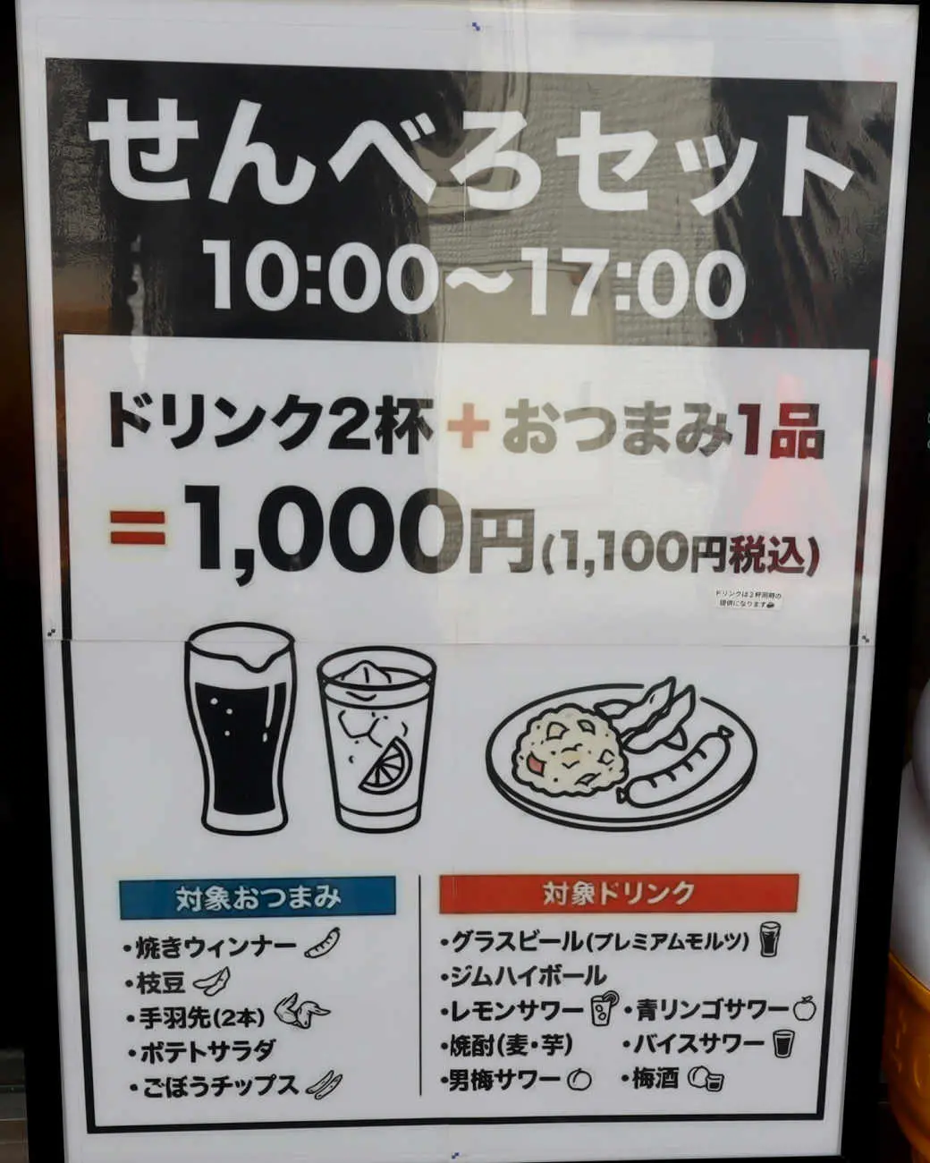 下高井戸 Mr. Hippo Coffeeの「せんべろセット」看板