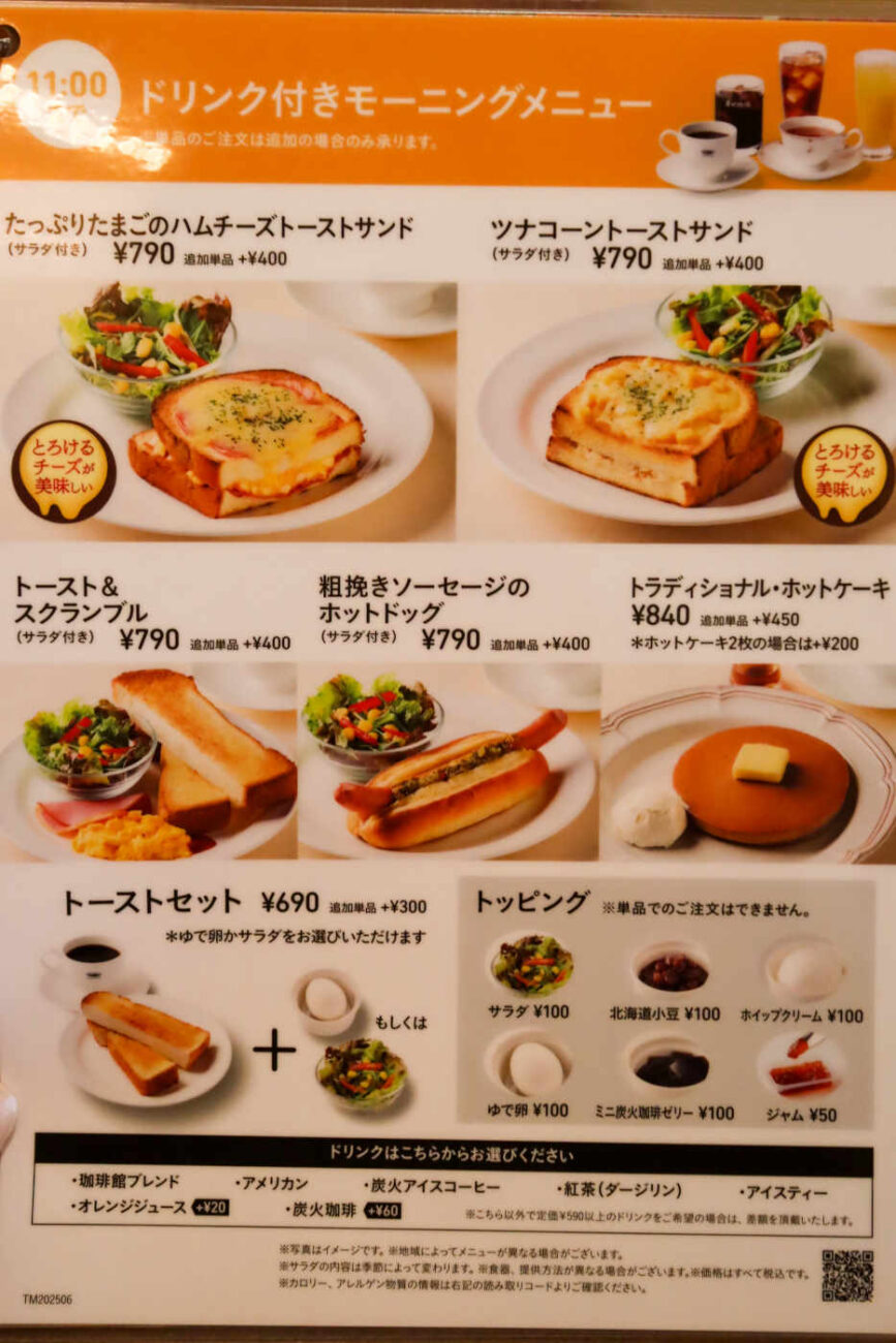 珈琲館 下高井戸店のモーニングメニュー