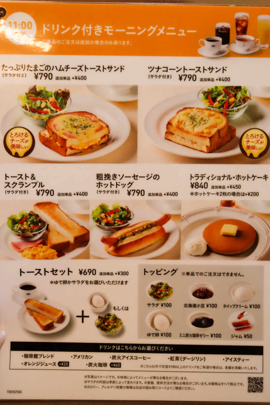 珈琲館 下高井戸店のモーニングメニュー