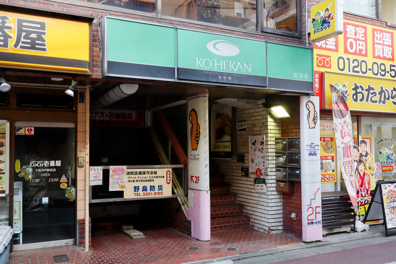 珈琲館 下高井戸店の外観