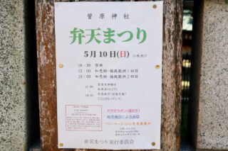 弁天まつり2026は5月10日開催！