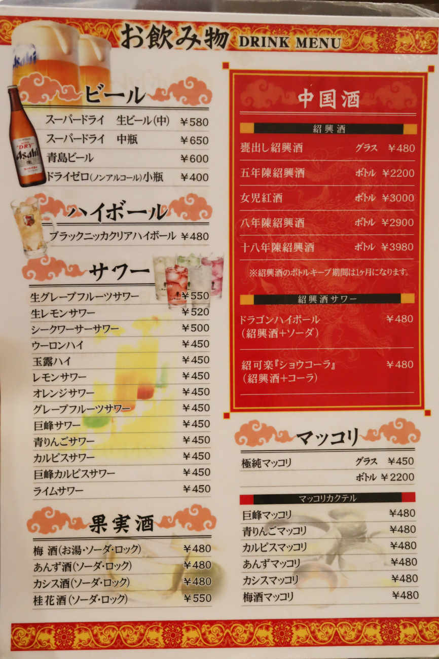 下高井戸 家宴のドリンクメニュー