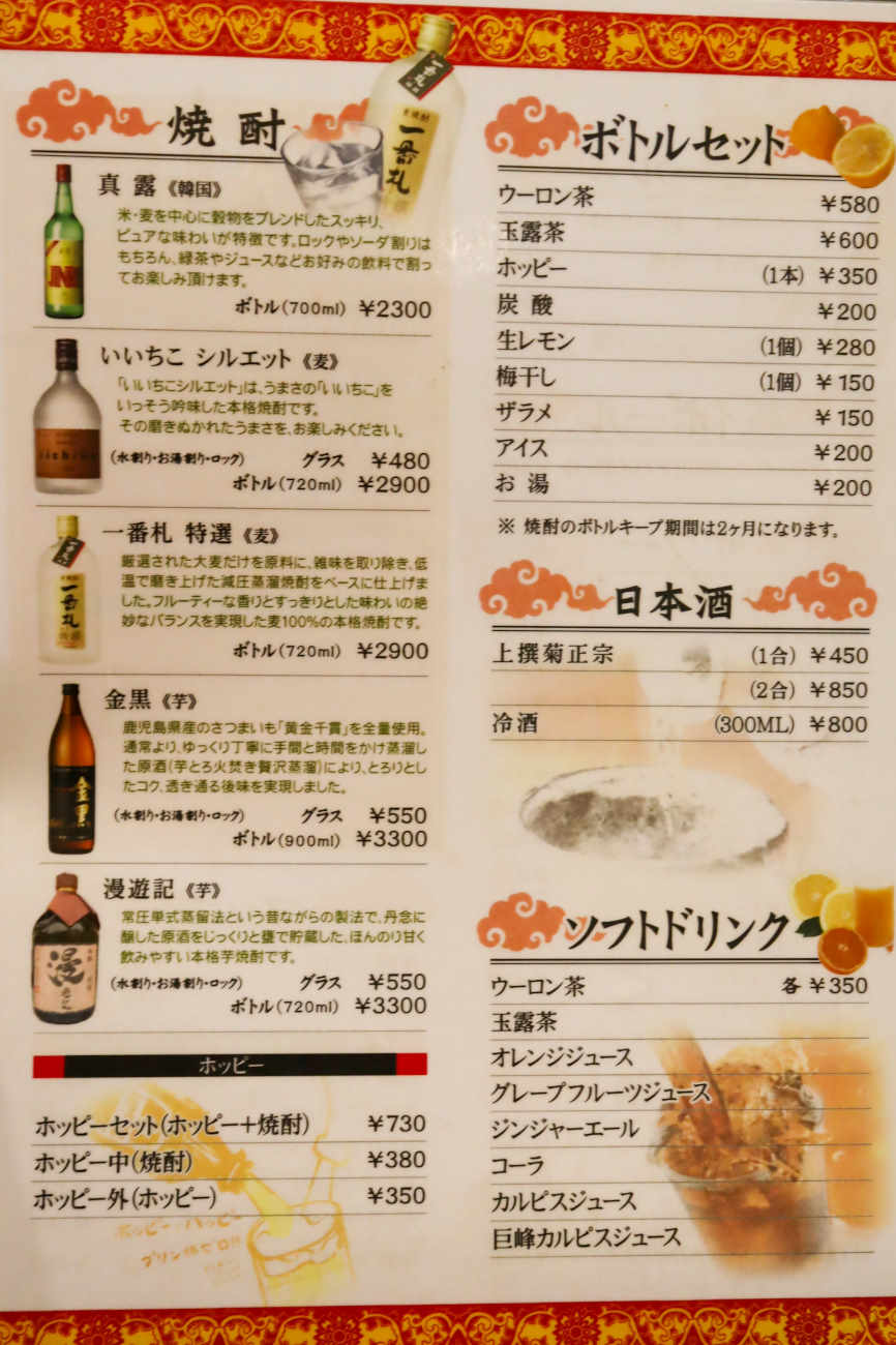 下高井戸 家宴のドリンクメニュー２
