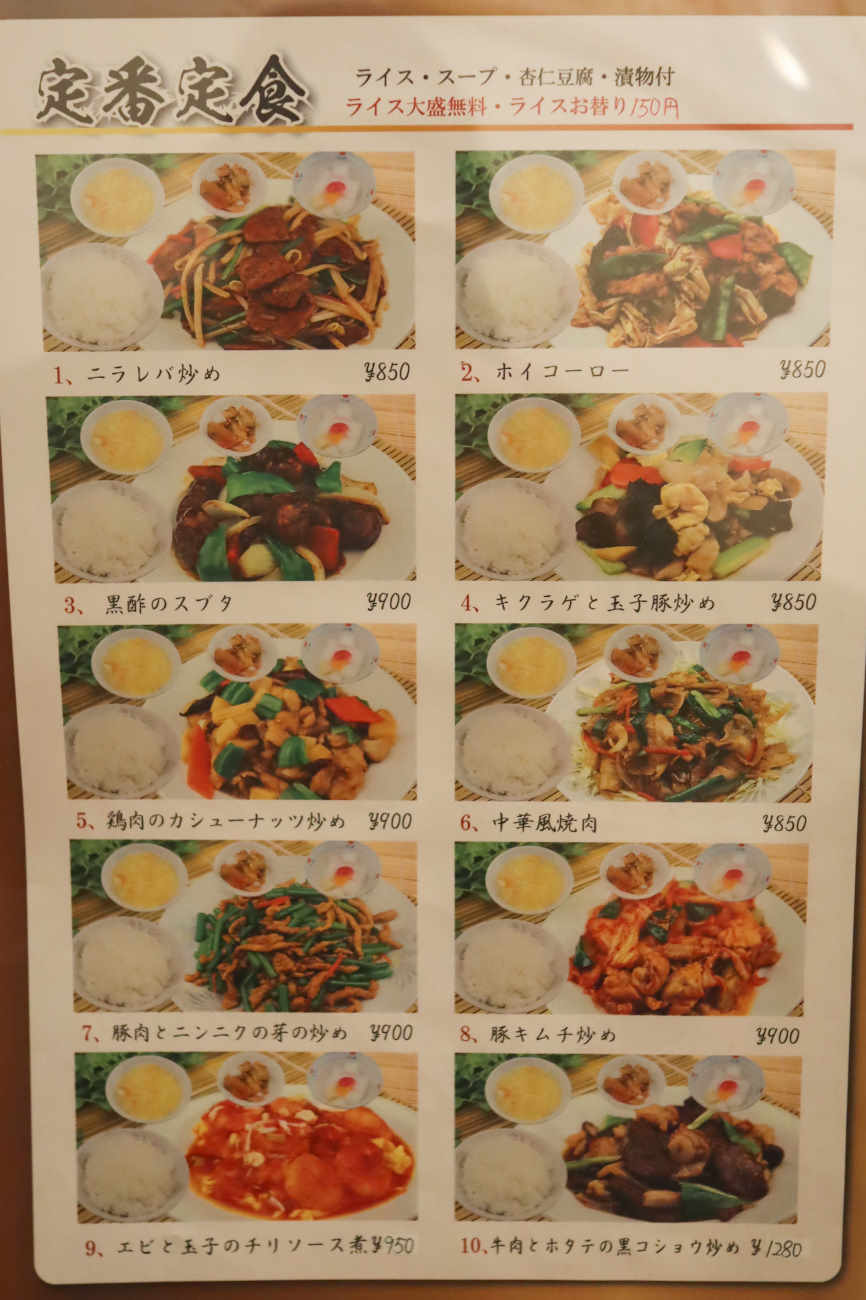 下高井戸 家宴の定番定食